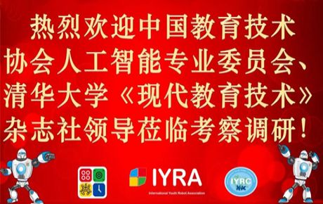 中國(guó)教育技術(shù)協(xié)會(huì)人工智能專委會(huì)秘書長(zhǎng)宋述強(qiáng)先生蒞臨韓端調(diào)研并支持參與全國(guó)人工智能實(shí)驗(yàn)室建設(shè)標(biāo)準(zhǔn)擬草！