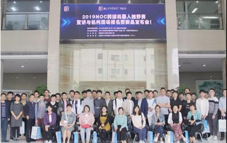 2019NOC韓端機(jī)器人越野賽宣講與機(jī)構(gòu)現(xiàn)場(chǎng)報(bào)名登記暨新品發(fā)布會(huì)順利召開！