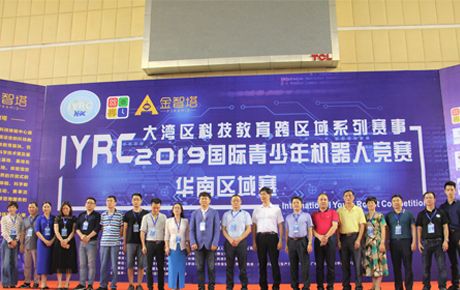 IYRC大灣區(qū)系列賽事華南賽于廣州隆重舉辦，中國(guó)教育技術(shù)協(xié)會(huì)張少剛常務(wù)副會(huì)長(zhǎng)蒞臨觀摩指導(dǎo)！
