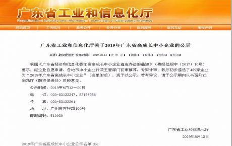 韓端機(jī)器人榮獲“廣東省高成長中小企業(yè)”稱號(hào)！