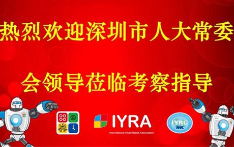 深圳市人大常委會(huì)領(lǐng)導(dǎo)蒞臨韓端機(jī)器人調(diào)研指導(dǎo)！