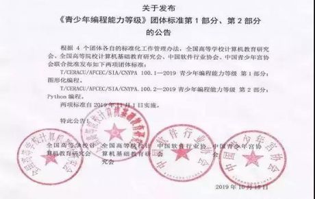 韓端參與起草編制的《青少年編程能力等級》系列團體標(biāo)準(zhǔn)10月25日正式發(fā)布！