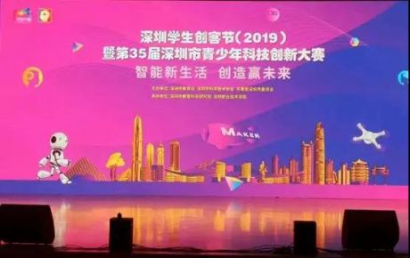 深圳學(xué)生創(chuàng)客節(jié)隆重開幕，韓端機器人創(chuàng)客體驗坊吸引了上萬名奇思妙想的中小學(xué)生！