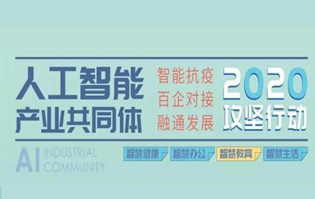 人工智能產業(yè)共同體智慧教育方案在青島發(fā)布，韓端兩大解決方案入選！