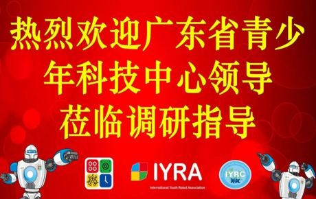 廣東省青少年科技中心領(lǐng)導(dǎo)蒞臨韓端科技省級(jí)科普教育基地調(diào)研指導(dǎo)！