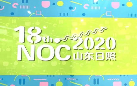 第十八屆全國中小學信息技術(shù)創(chuàng)新與實踐大賽（NOC大賽）圓滿舉辦，韓端成功承辦機器人越野賽！