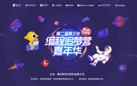 韓端科技深度攜手騰訊助力青少年人工智能教育系列活動(dòng)，積極推動(dòng)主題研學(xué)發(fā)展！