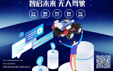 重磅推出：韓端騰訊優(yōu)圖UI無人駕駛智能車科學(xué)夏令營火熱報名！