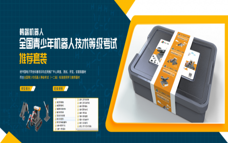 韓端免費(fèi)提供中國電子學(xué)會師資等級考試崗前認(rèn)證預(yù)培訓(xùn)，同步助力學(xué)科類機(jī)構(gòu)快速轉(zhuǎn)型升級！