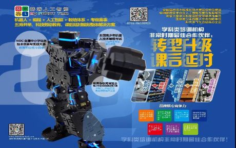 韓端機(jī)器人編程、人工智能基礎(chǔ)創(chuàng)新教育整體解決方案|學(xué)科類培訓(xùn)機(jī)構(gòu)轉(zhuǎn)型升級、學(xué)校課后延時服務(wù)的優(yōu)選合作伙伴！
