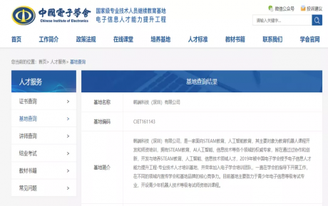 青少年機(jī)器人創(chuàng)客與教學(xué)指導(dǎo)力提升培訓(xùn)班開始招募啦！