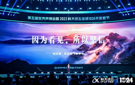 韓端科技精彩亮相第五屆世界聲博會(huì)暨2022科大訊飛1024全球開發(fā)者節(jié)，獲評“年度十佳生態(tài)之星”、“最具商業(yè)價(jià)值獎(jiǎng)”企業(yè)！