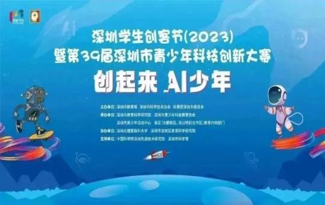 2023深圳學(xué)生創(chuàng)客節(jié)即將隆重登場(chǎng)，韓端機(jī)器人多項(xiàng)目亮相展示！